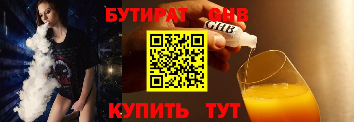 Бутират жидкий экстази  БУТИРАТ  Дербент  Вход с VPN 