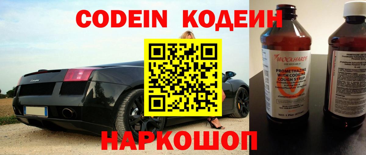 Кодеин Purple Drank  Codein напиток Lean (лин)  Вход с VPN  Дербент 