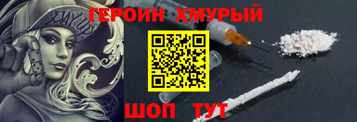 Героин белый  Вход с VPN  Дербент 