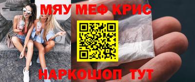 мефедрон Мариинск
