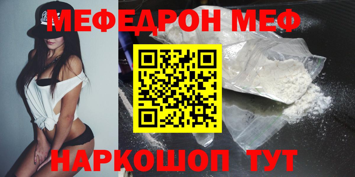 Меф мяу мяу кристаллы Дербент