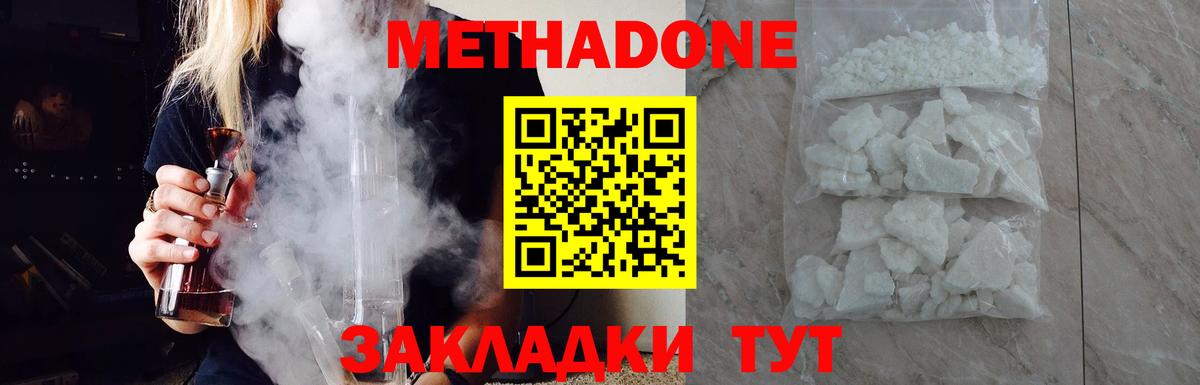 МЕТАДОН кристалл  Метадон мёд  Дербент  Вход с VPN 